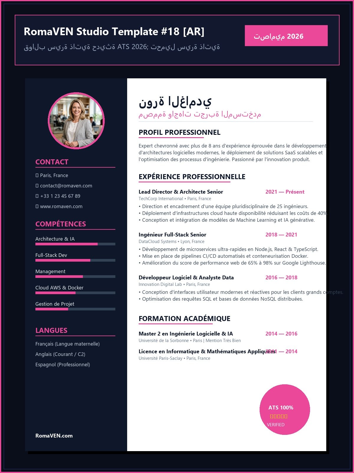 قوالب سيرة ذاتية حديثة ATS 2026